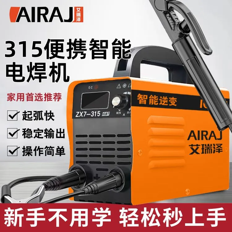 【艾瑞泽QW】ZX7-315掌中宝电焊机220v家用智能便携小型电焊机全套