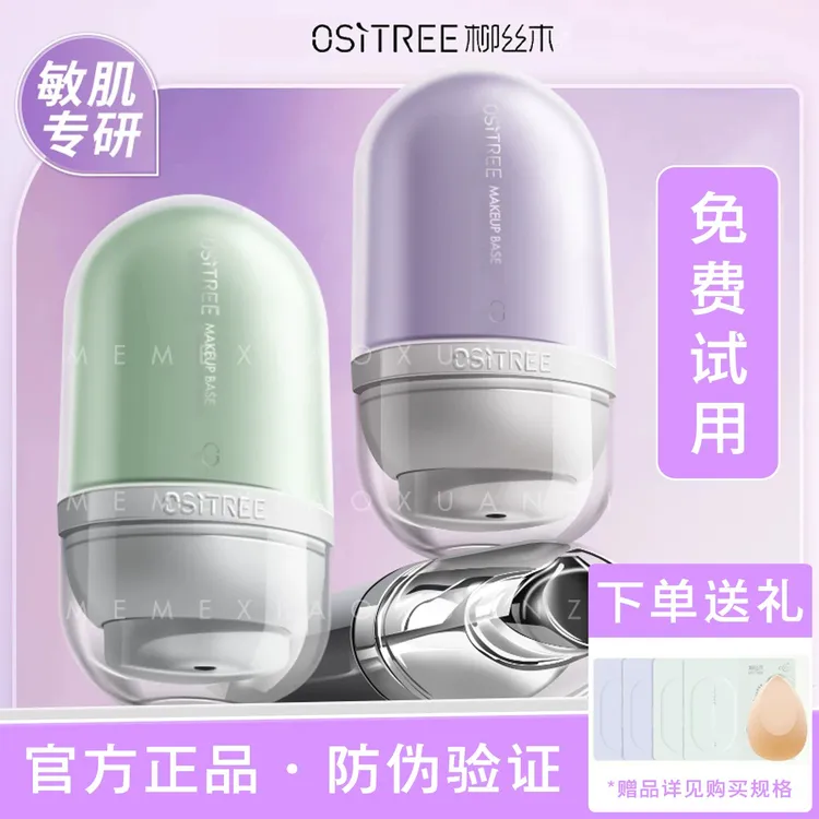 柳丝木变色隔离霜素颜霜二合一去黄修正泛红隐匿毛孔提亮肤色滋润