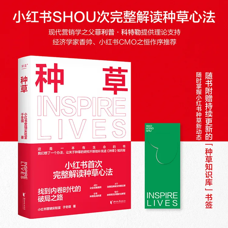 种草 小红书完整解读种草心法 小红书营销实验室于冬琪 找到内卷
