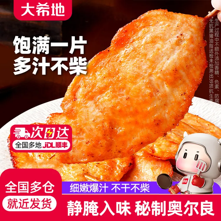 大希地奥尔良里脊肉片里脊肉串鸡肉串早餐烤串空气炸锅半成品食材