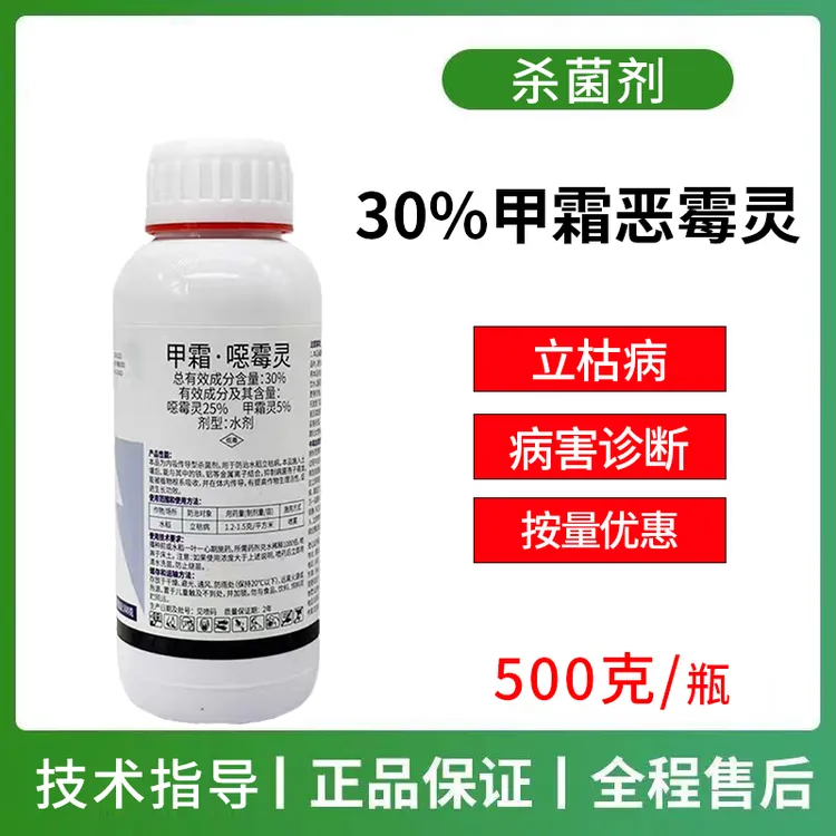 30%甲霜噁霉灵杀菌剂水稻立枯病杀菌剂