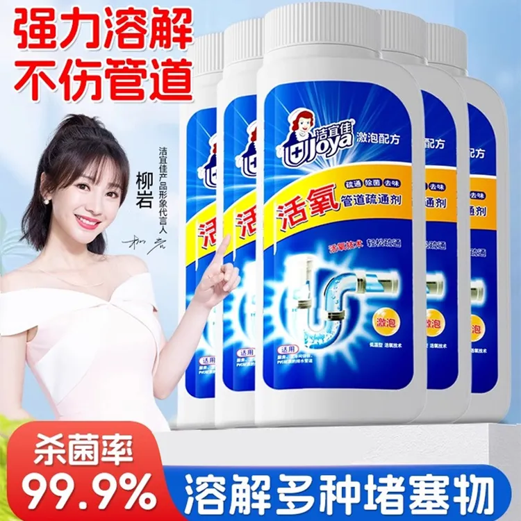 洁宜佳管道疏通剂去黄排水强力去污除味通管清理防臭强卫生间堵塞