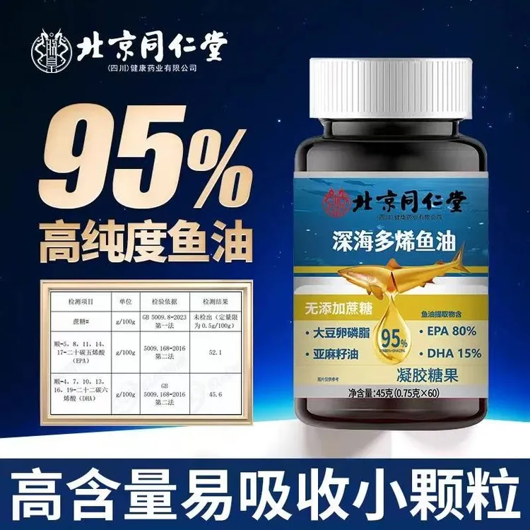 北京同仁堂高含量进口品质南极磷虾油凝胶糖果深海软磷脂鱼油朕皇