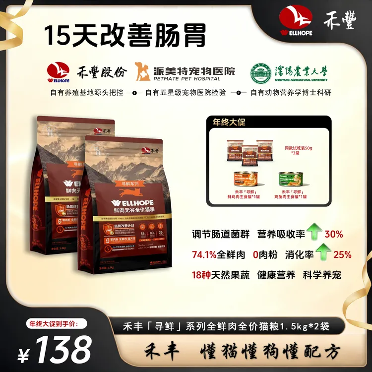 【肠胃改善】禾丰全鲜鸡肉全价无谷成猫粮 活性益生菌 营养 1.5kg*2