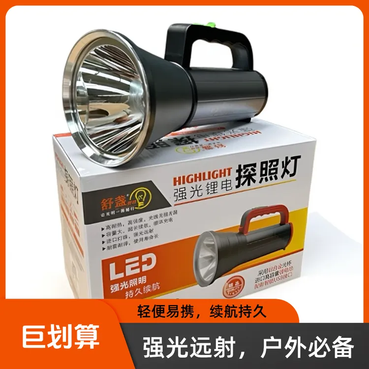 手提式强光锂电探照灯铝合金材质日常防水家用户外