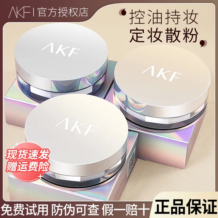 【正品保证】AKF散粉哑光定妆粉控油轻透防汗柔焦妆不易脱妆卡粉