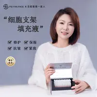 【单盒细胞支架】非凡颜多重细胞胶原抚纹填充液