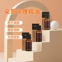 朵萃调理精油20ml/瓶明眸保湿修护紧致光感瓷肌精致