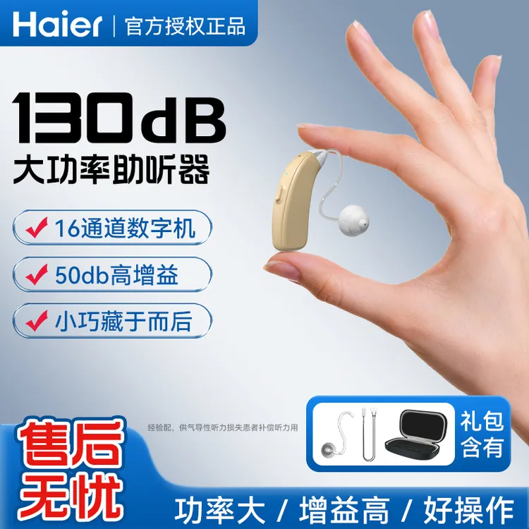 Haier/海尔耳背式助听器老人老年人辅助缓解大功率助听器