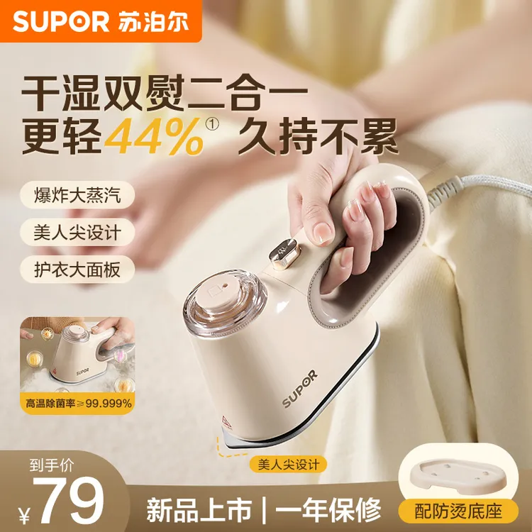 苏泊尔电熨斗便携式家用迷你蒸汽熨斗烫衣服熨烫机挂烫机ESP-301