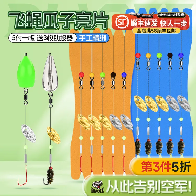 钓之猪路亚饵飞蝇钩瓜子亮片绑好套装助投器不伤线微物钓白条马口