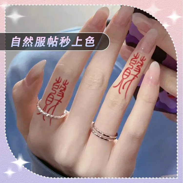【下班】升官发财 国风红色花体字彩色纹身贴纸手指手臂辣