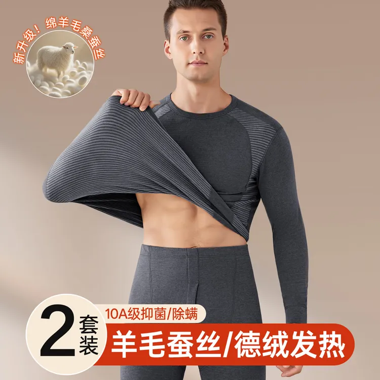 德绒保暖内衣男款套装加厚加绒秋冬季羊绒蚕丝打底秋衣秋裤套装男