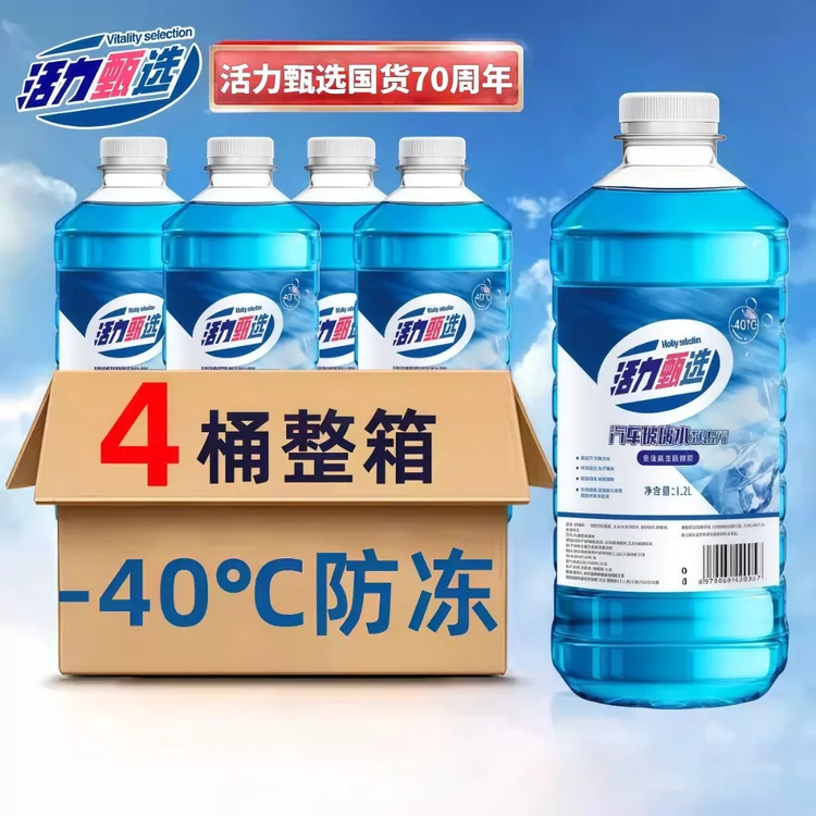 活力甄选玻璃水强防冻冬季-40°雨刮水车用去油膜挡风玻璃清洗剂