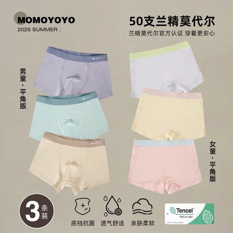 辰辰妈【果冻】儿童兰精莫代尔平角四角男女童撞色内裤7195D/7197D