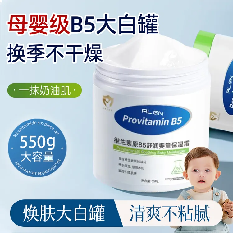 【金标认证✅】维生素B5儿童面霜滋润补水保湿润肤女男孩宝宝身体乳