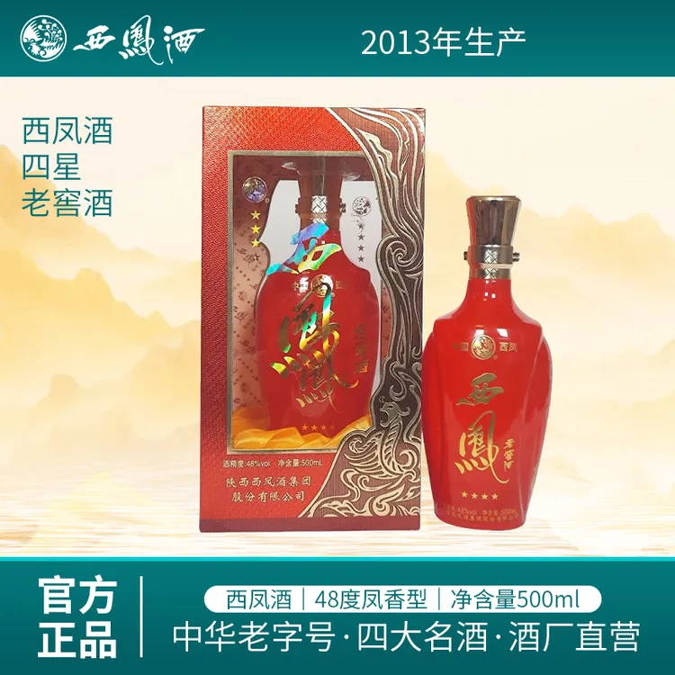 西凤酒（2013年生产）48度凤香型白酒500ML*1瓶