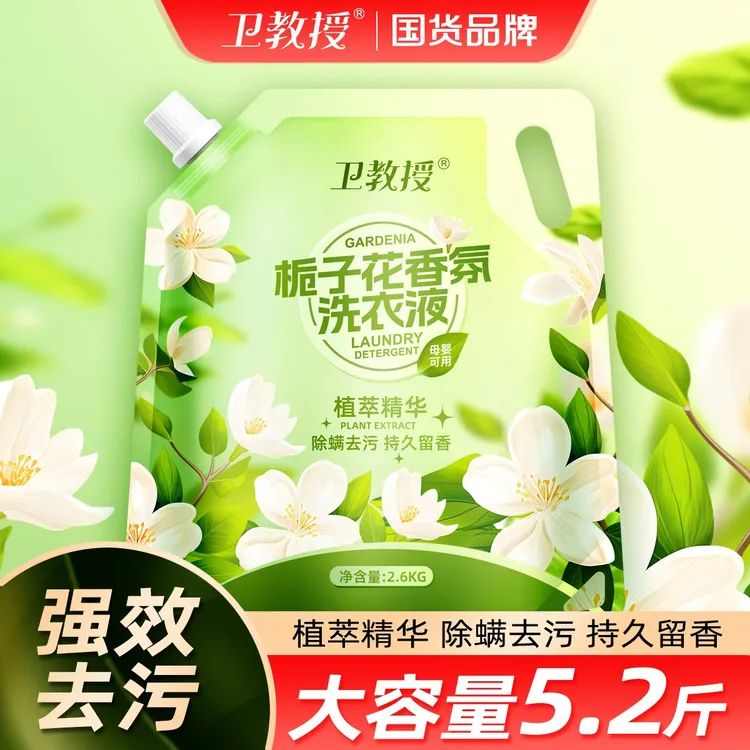 【栀子花洗衣液】5.2斤装卫教授香氛洗衣液深层洁净留香柔顺家庭装