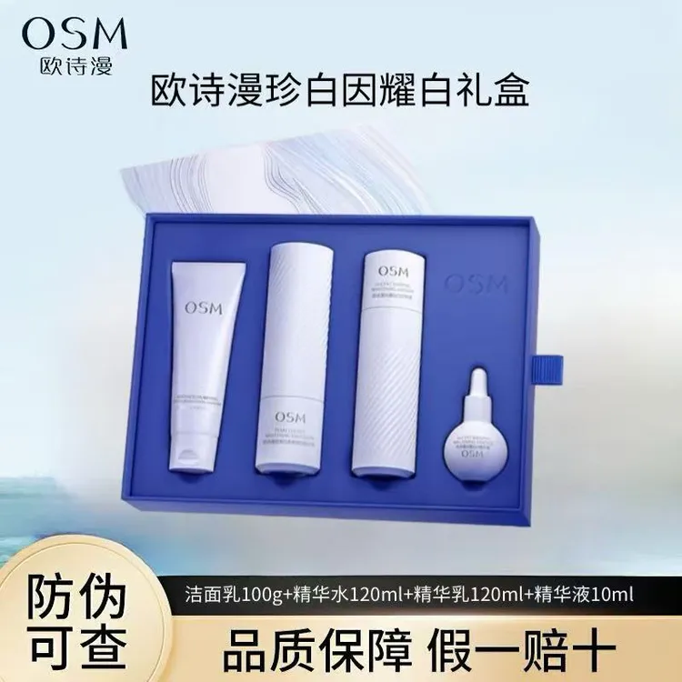 OSM/欧诗漫珍白因耀白礼盒美白祛斑保湿净透润白焕亮护肤套盒正品