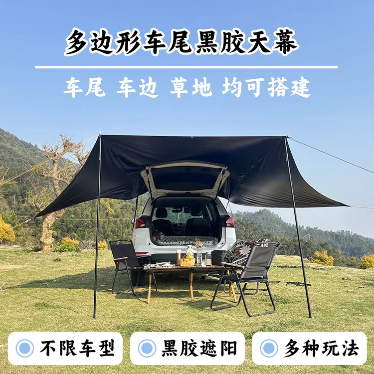 户外露营防晒帐篷通用车尾自驾游户外露营黑胶车尾露营帐篷