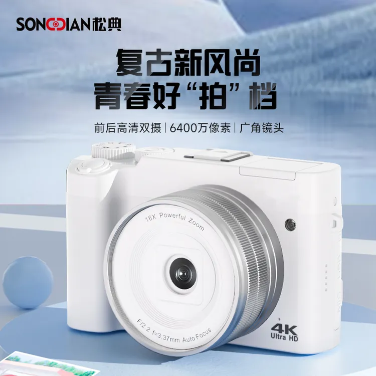 松典dc218高清入门数码相机学生儿童便携自拍vlog复古神器