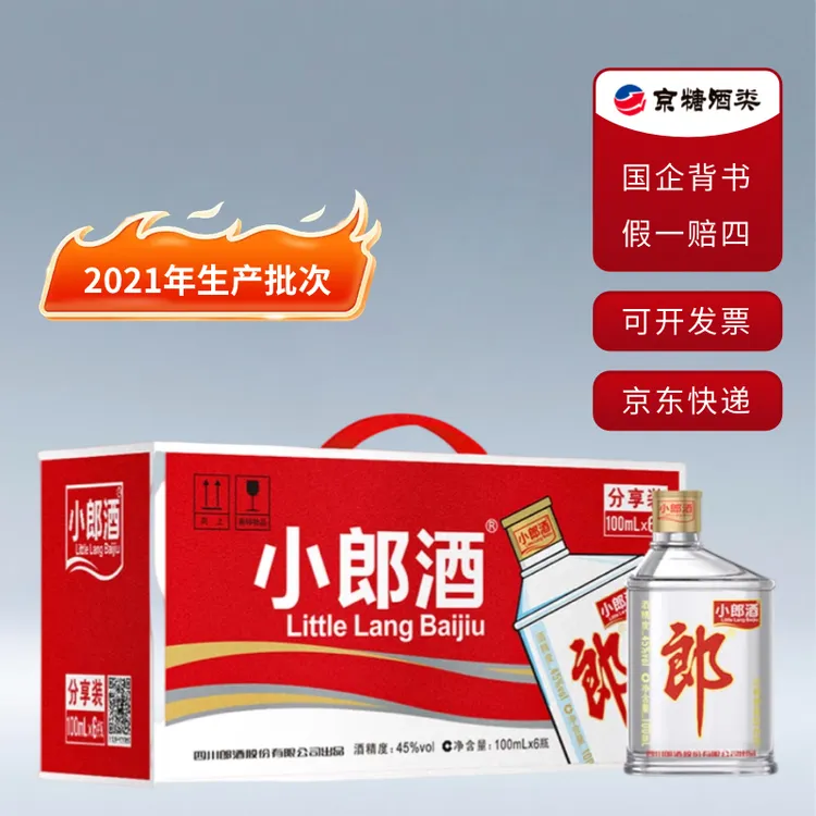 郎酒小郎酒经典款 45度 浓兼香型歪嘴白酒  100mL 6瓶 【一提装】