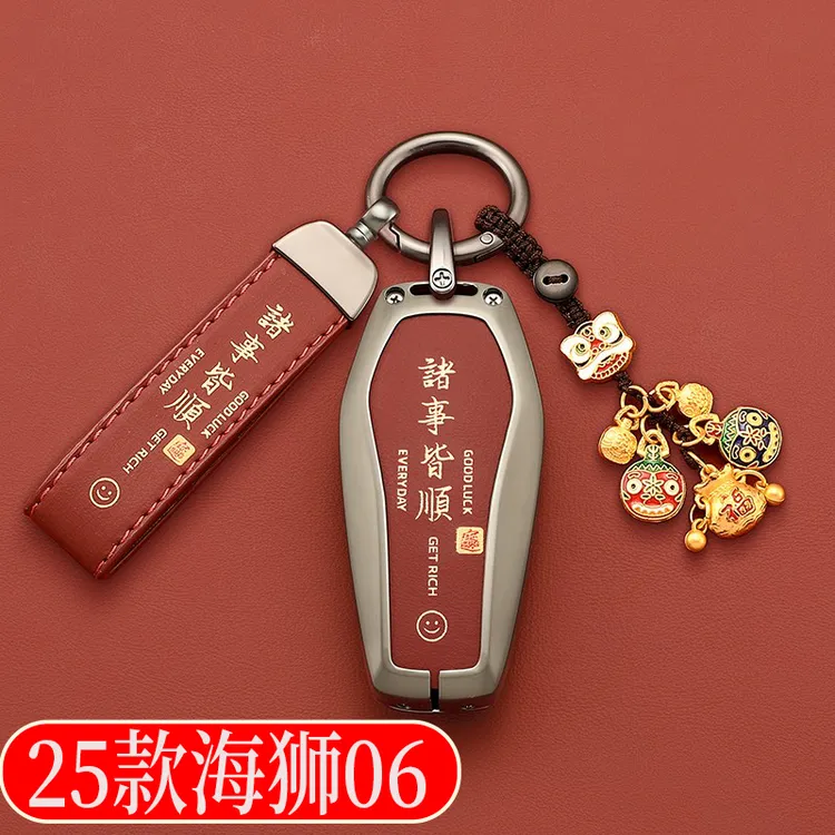 比亚迪海狮06钥匙保护套DMi领航Plus版Pro版EV高档合金钥匙扣
