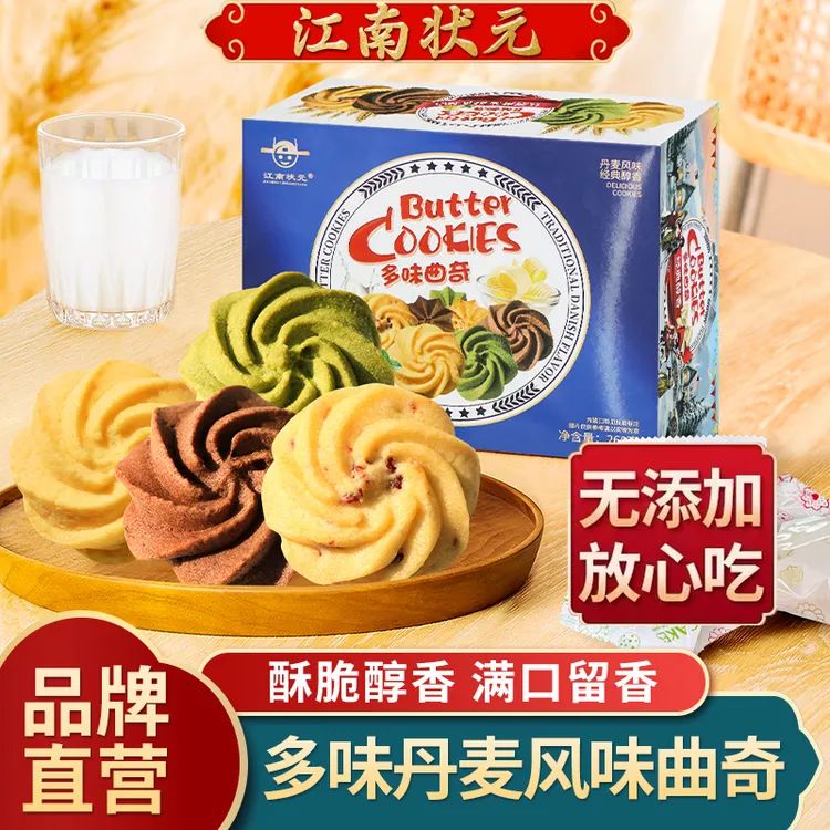 江南状元丹麦风味曲奇饼干礼盒黄油抹茶巧克力休闲零食独立包装