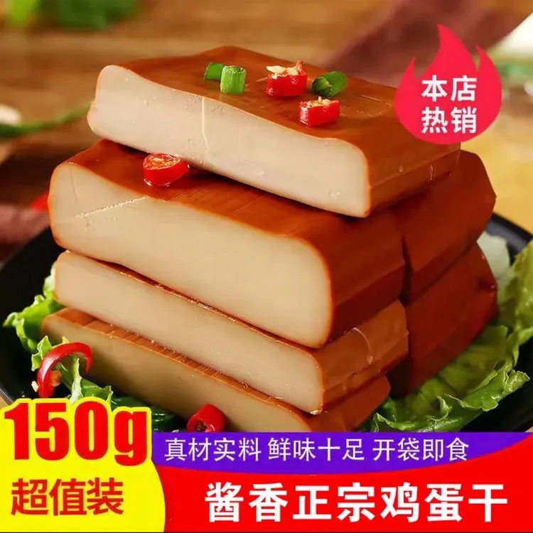 全蛋液鸡蛋干真材实料浓郁的鸡蛋香非豆制品