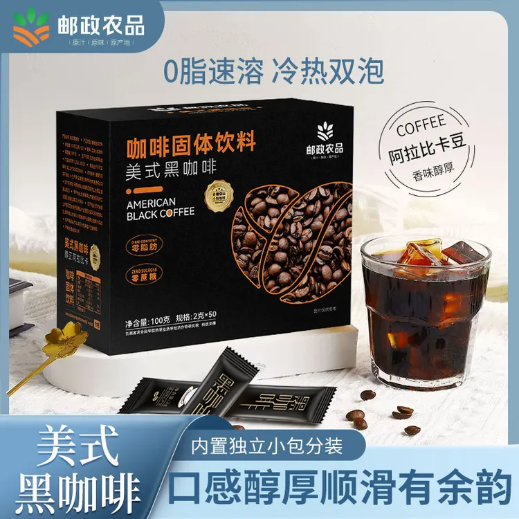 【邮政农品 】原产地云南小粒咖啡0蔗糖0脂美式黑咖啡