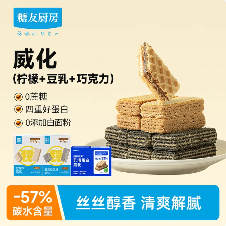 【轻碳健康】糖友饱饱轻碳水乳清蛋白威化0蔗糖孕妈糖友控糖营养