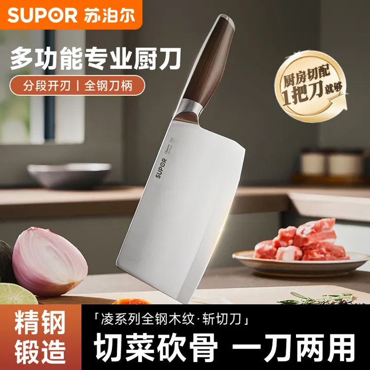 【苏泊尔】中式超快菜刀家用切菜刀斩切厨师专用锋利刀具4络厨房用