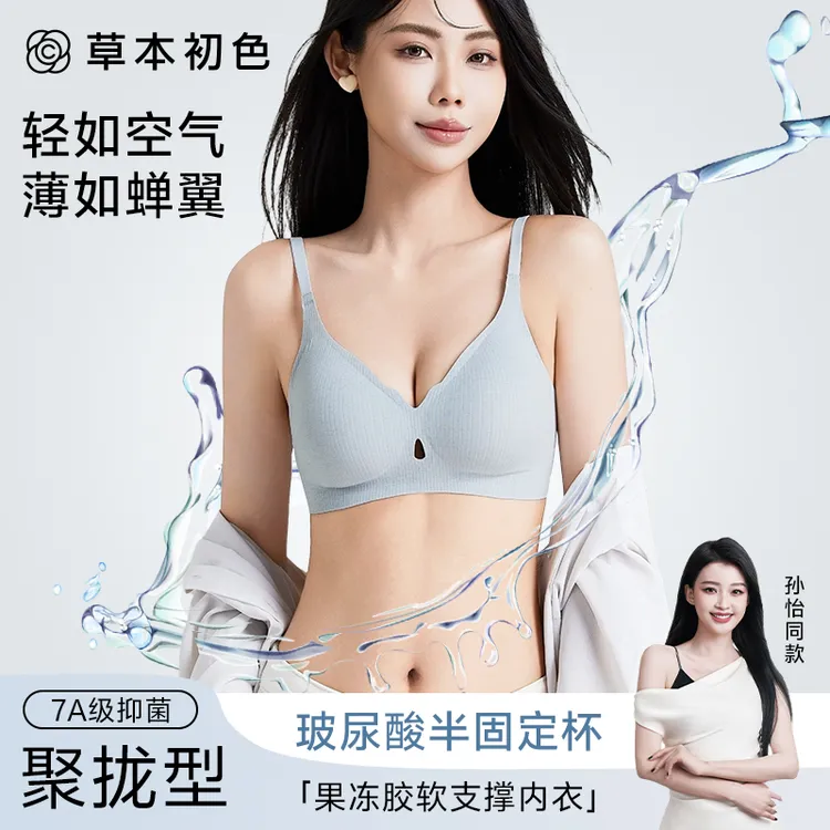 草本初色优选7A抗菌聚拢提拉半固定杯无钢圈防下垂收副乳文胸