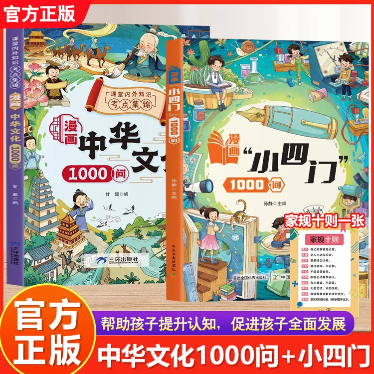 【中华文化1000问】中国人应知道的国学知识：古典觅今意 国学寻人生