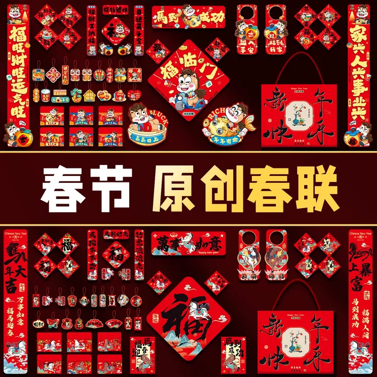 映菲寻春联对联大礼包马年2026新款过年家用福字入户门贴新年装饰