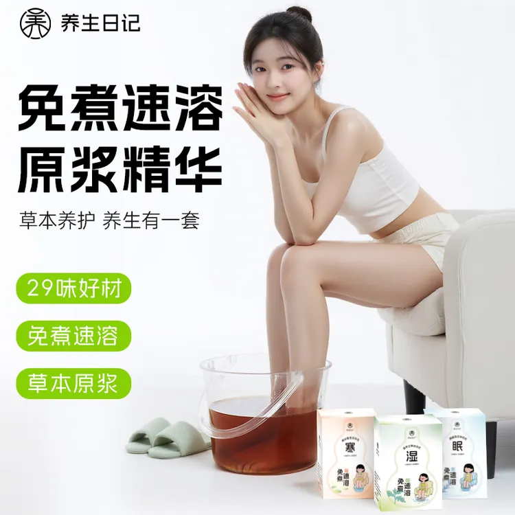 养生日记草本足浴液泡脚液艾草足浴包泡脚包养生熬煮洗脚包