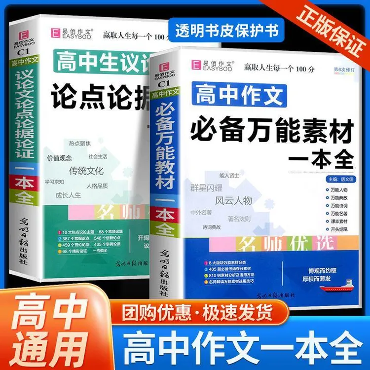高中生优秀满分作文万能素材一本全高一高二高三高考议论文大全书
