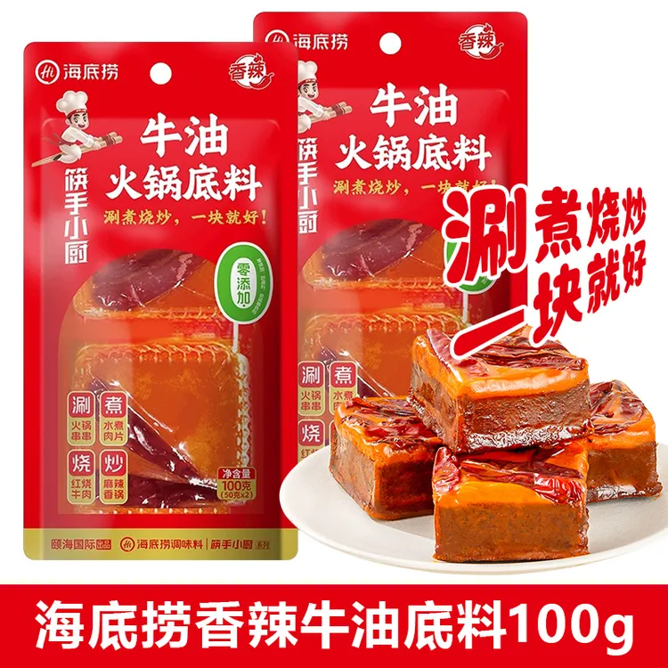 【4包】12月到期海底捞牛油火锅底料100g香辣味家用调料一料多用