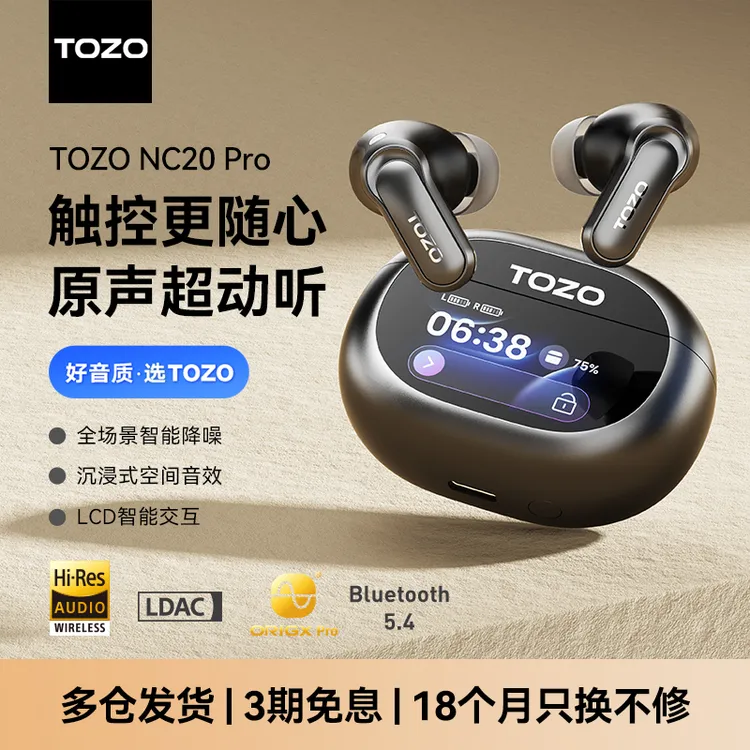 TOZO【重磅新品】 NC20 Pro智能屏真无线蓝牙耳机主动降噪HiFi音质