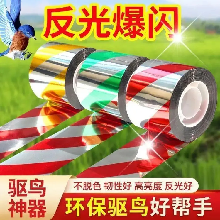 驱鸟彩带果园农田专用防鸟双面反光吓鸟闪光惊鸟驱鸟神器赶鸟彩带