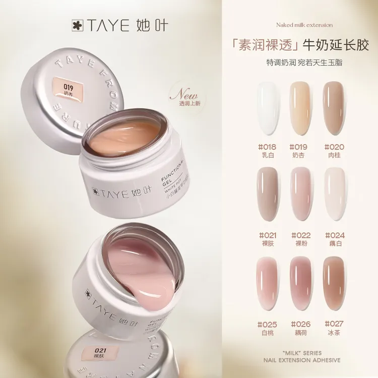 TAYE/她叶牛奶胶有色建构胶玉脂裸透色建构高硬塑型胶甲膜延长胶