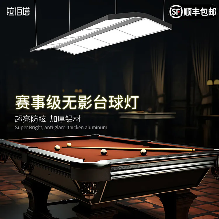 台球灯桌球吊灯无影灯LED健身房俱乐部球馆led节能灯台球厅专用灯