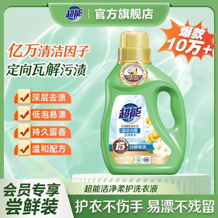 【大促焕新】超能750g洁净柔护鲜艳亮丽洗衣液柔软清香去污去渍SC