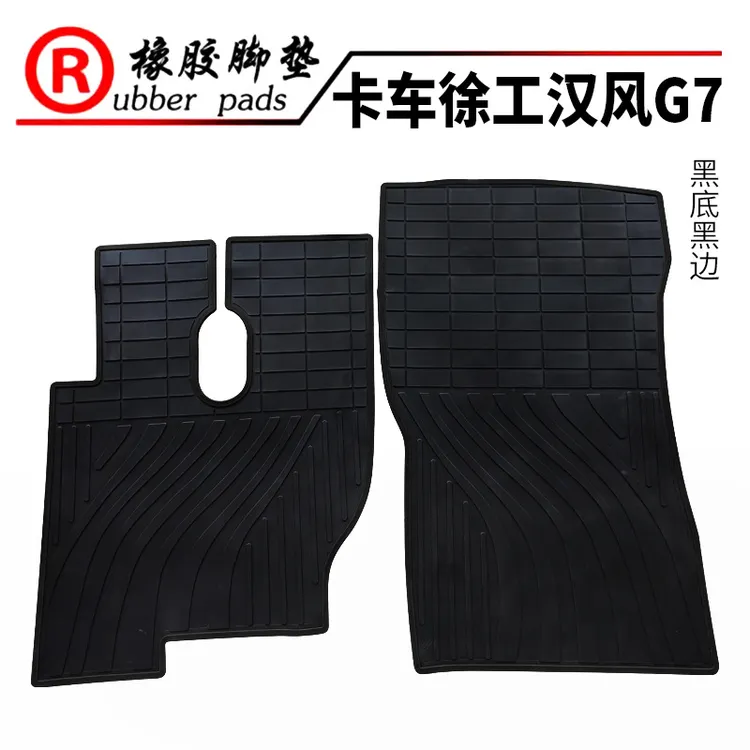 适用于徐工汉风G7专用橡胶脚垫汉风g7重卡大货车脚垫防水耐磨加厚