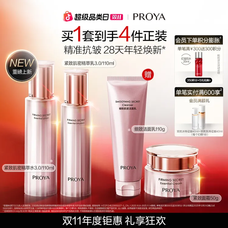 【双11狂欢】珀莱雅紧致肌密3.0抗皱紧致水乳四件套装淡纹保湿套装