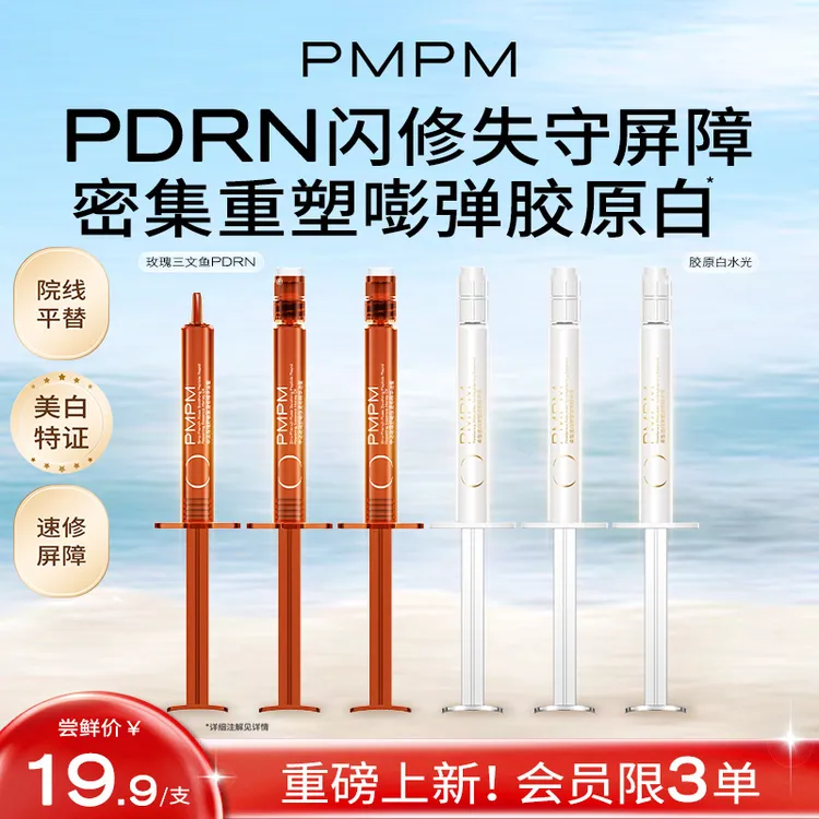 【三文鱼×胶原白水光】PMPM玫瑰速修精华油柔皙透白弹塑淡斑精华液