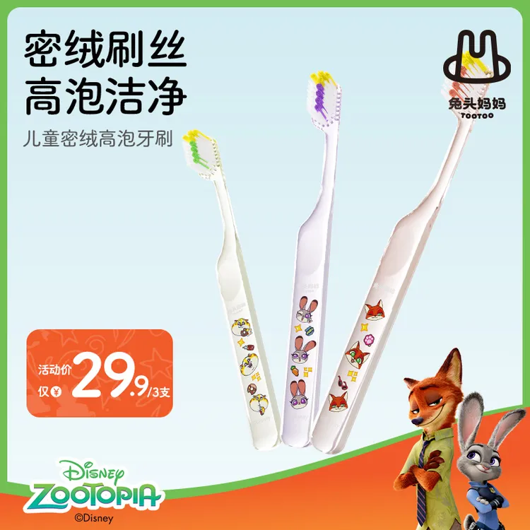 【疯狂动物城×兔头妈妈】儿童牙刷3支装密绒牙刷软毛牙刷儿童专用
