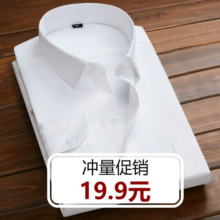 春季纯色长袖衬衫男士韩版潮流商务休闲正装简约工装上班工作服白