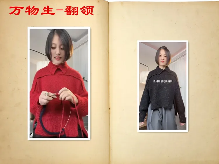【万物生翻领】翻领长袖冬装毛针织衫落肩袖（视频课+图解+指导教学）