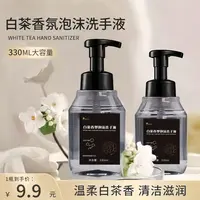 柯沐丝怡白茶香型泡沫洗手液温和按压持久留香润肤清洗清洁瓶装